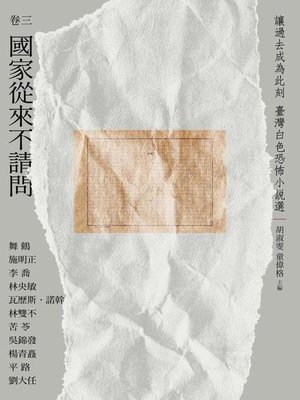 cover image of 讓過去成為此刻